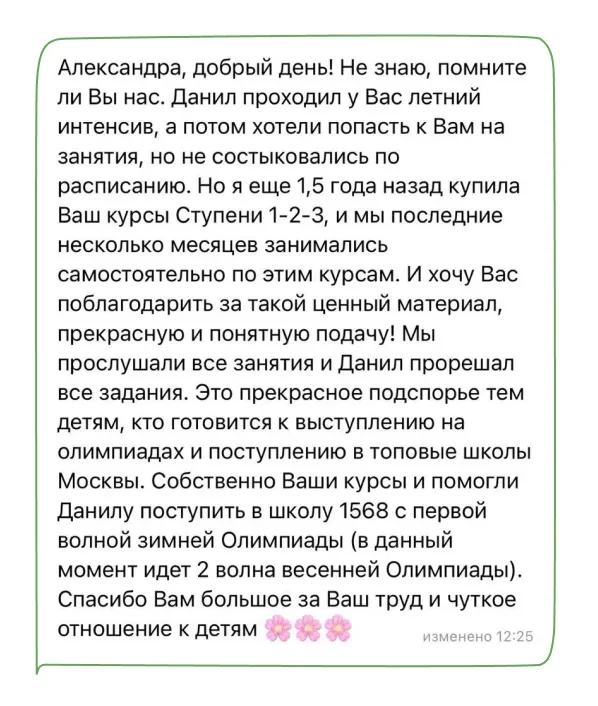 Отзыв родителя об онлайн-курсе «Ступени»