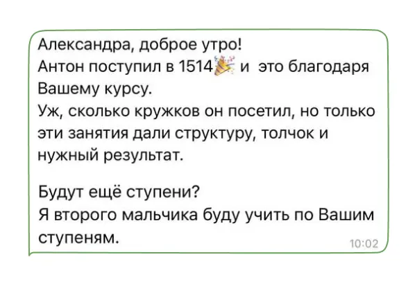 Отзыв родителя об онлайн-курсе «Ступени»