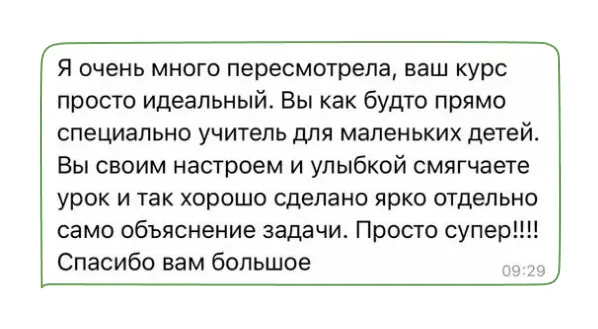 Отзыв родителя об онлайн-курсе «Ступени»